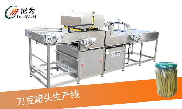 刀豆罐頭生產(chǎn)線(xiàn)